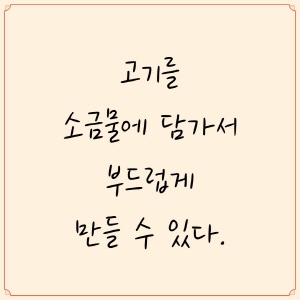 닭고기 염지 하는 법: 부드럽고 촉촉하게 만드는 비밀은? 3