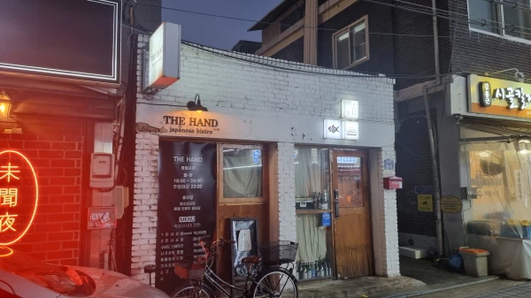 문래동 근처 이자카야 더 핸드 1