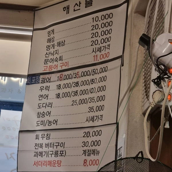 가볼만한 양천구 횟집 포항물회 2