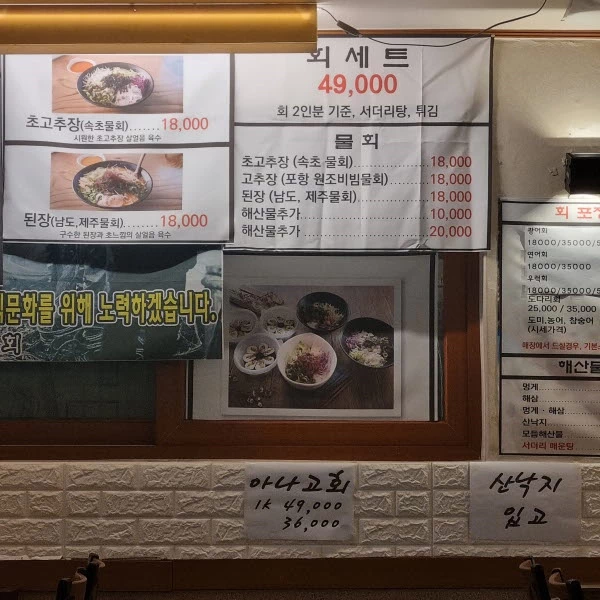 가볼만한 양천구 횟집 포항물회 3