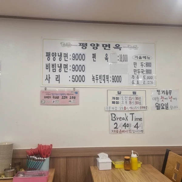 초보자용 평양냉면 오류동 평양면옥 3